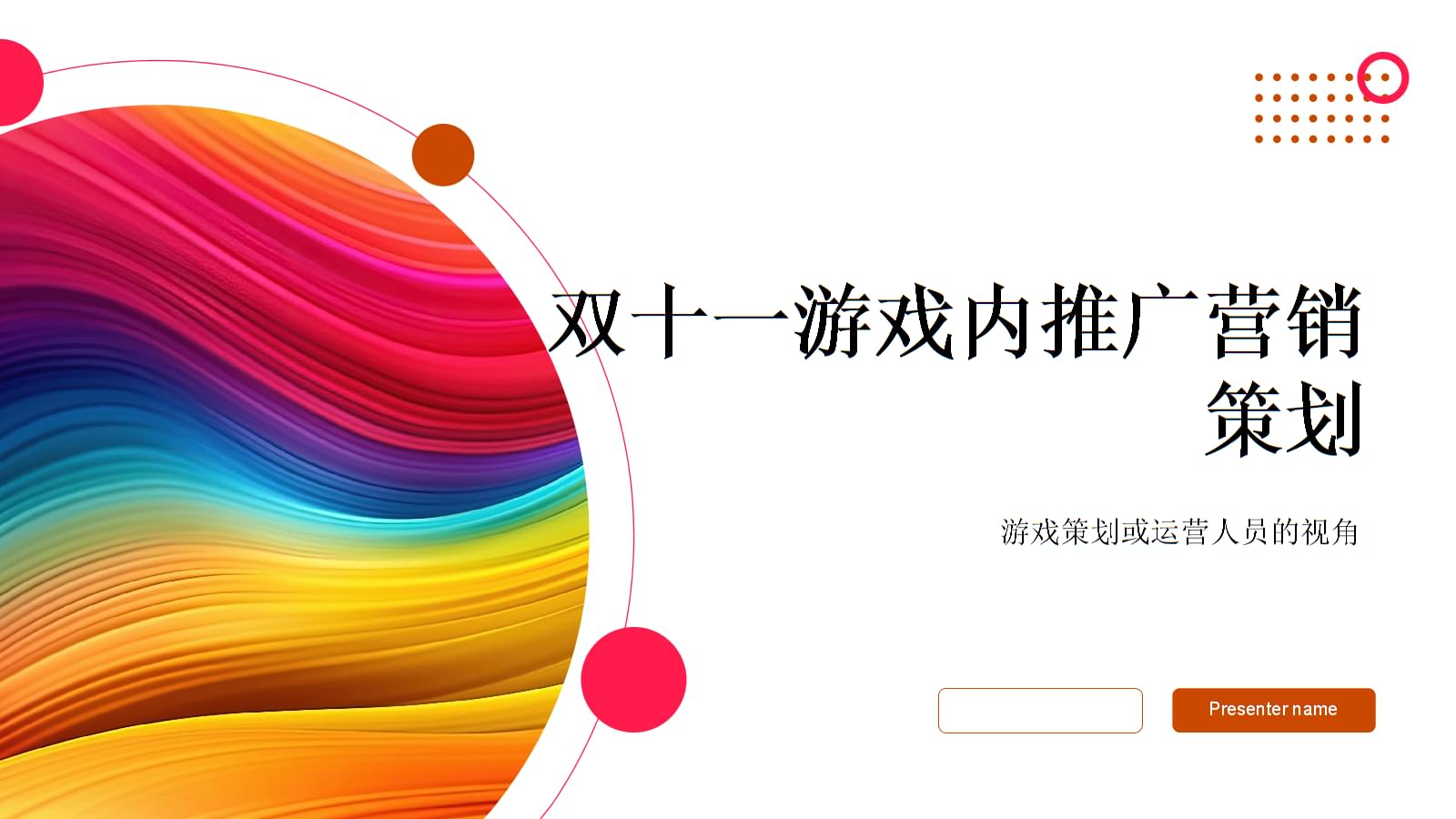 雙十一游戲內(nèi)推廣營銷策劃 從策劃到運營的全方位內(nèi)容推廣策略