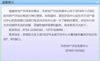 房產評估價上調15%，二手房市場迎來新一輪漲價潮——房地產評估的隱形之手