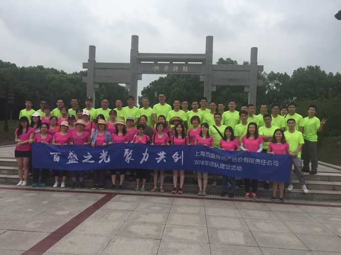 上海百盛房地產估價有限責任公司 專業房地產評估服務的領航者