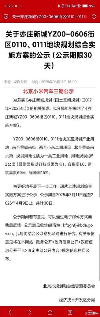 小米汽車三,四,五工廠同時開建!