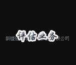 資產評估 房地產評估 存貸評估 固定資產評估 改制企業整體評