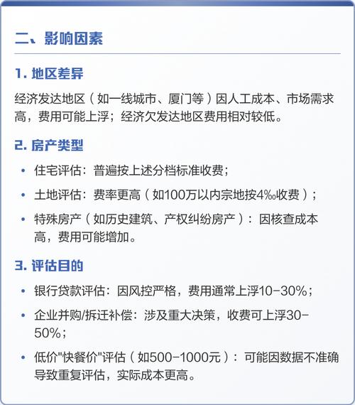 房產(chǎn)評(píng)估費(fèi)用收費(fèi)標(biāo)準(zhǔn)解析 房地產(chǎn)評(píng)估收費(fèi)指南